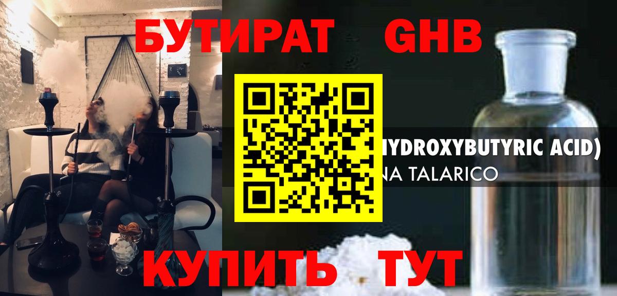 Бутират буратино Ишимбай