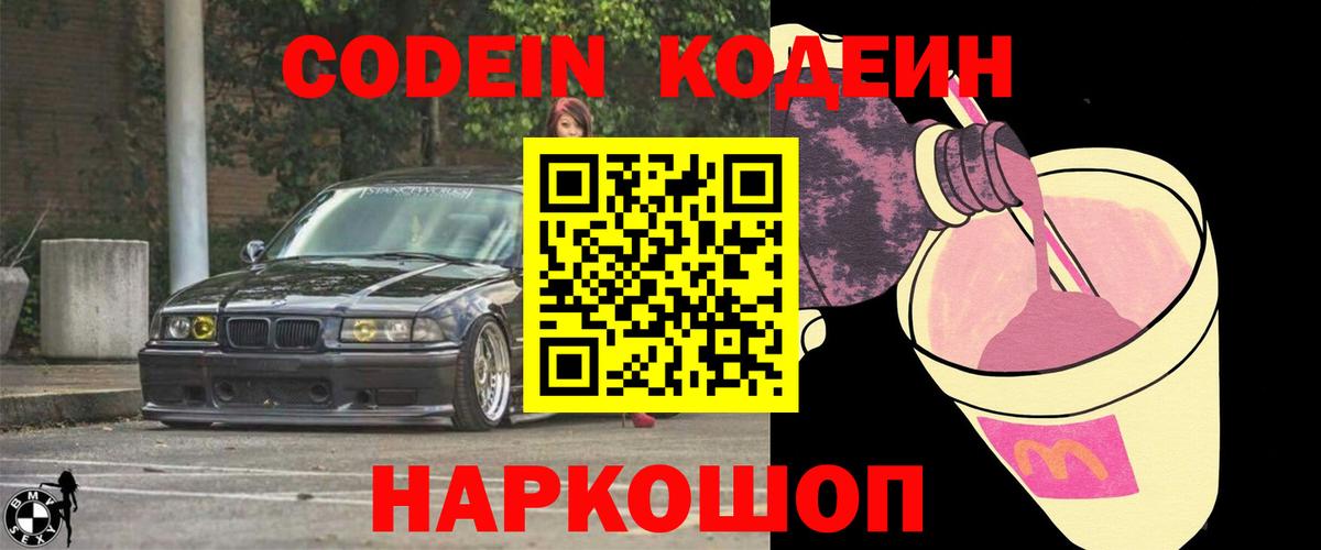 Кодеиновый сироп Lean напиток Lean (лин) Ишимбай