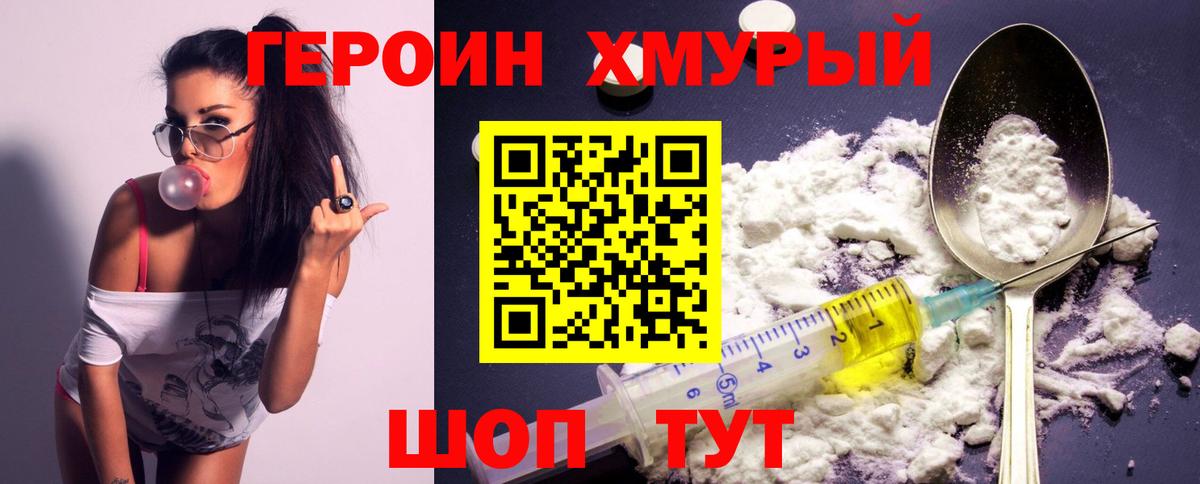 ГЕРОИН герыч Ишимбай