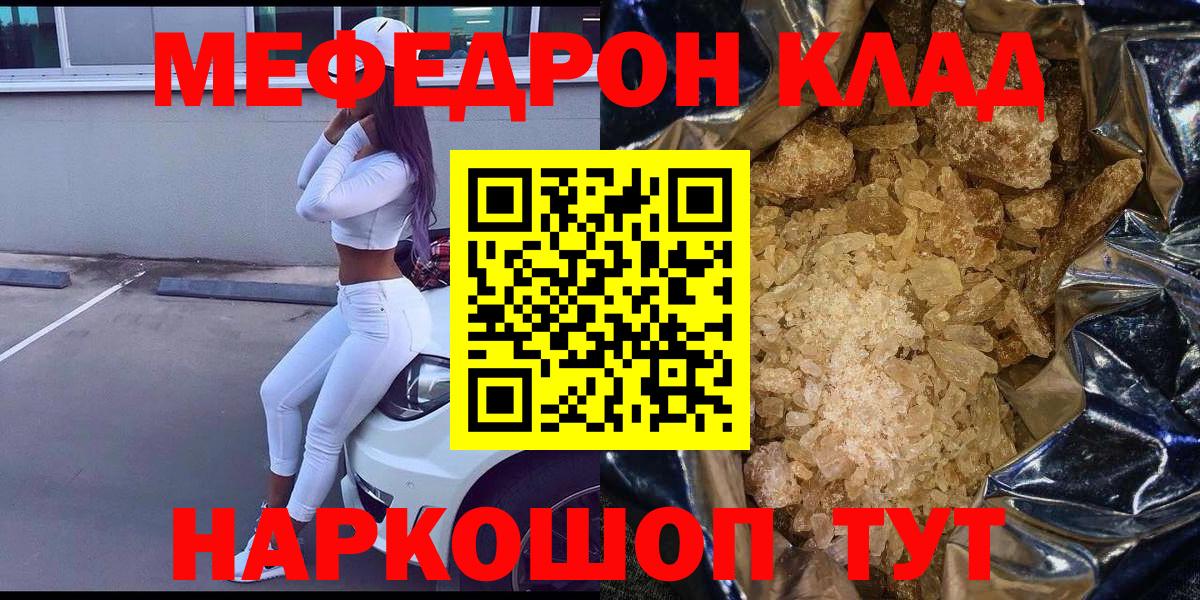 МЯУ-МЯУ мука  МЯУ-МЯУ кристаллы  МЕФ  Вход с VPN  Ишимбай  МЯУ-МЯУ 